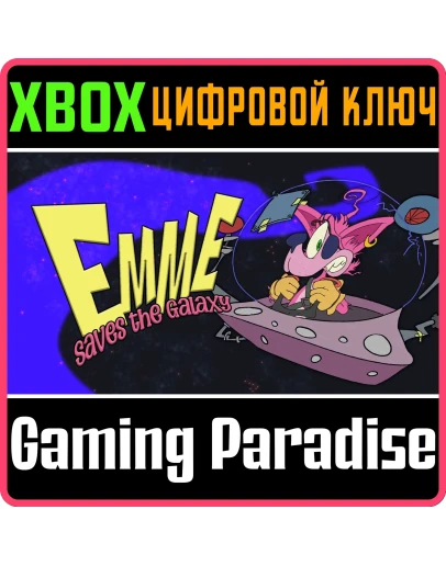 EMME SAVES THE GALAXY XBOX КЛЮЧ/КОД