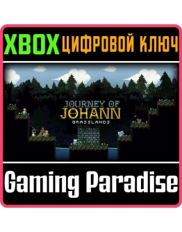JOURNEY OF JOHANN: GRASSLANDS XBOX SERIES SX КЛЮЧ/КОД