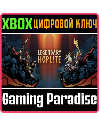 LEGENDARY HOPLITE XBOX КЛЮЧ/КОД