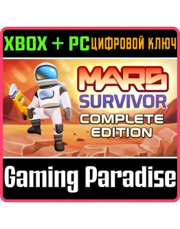 MARS SURVIVOR: COMPLETE EDITION XBOX + PC (WIN) КЛЮЧ/КО