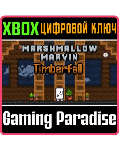 MARSHMALLOW MARVIN: TIMBERFALL XBOX SERIES SX КЛЮЧ/КОД