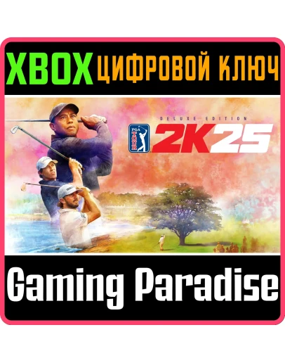 ИЗДАНИЕ DELUXE PGA TOUR 2K25 XBOX SERIES SX КЛЮЧ/КОД
