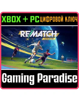 REMATCH - ELITE EDITION XBOX SERIES SX + PC (WIN) КЛЮЧ