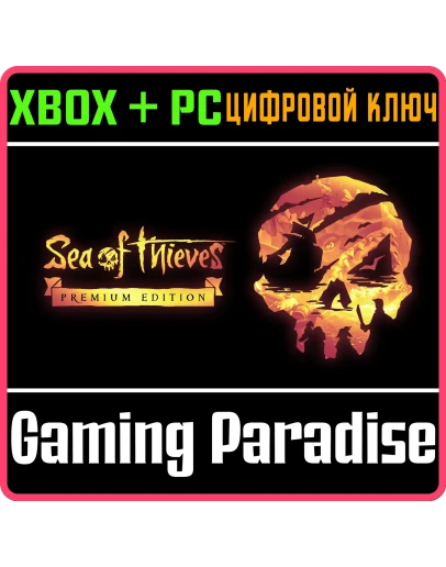 SEA OF THIEVES: 2025 PREMIUM EDITION XBOX + PC (WIN) КЛ