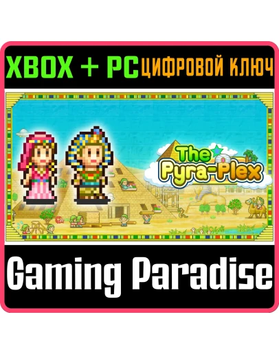 THE PYRAPLEX XBOX + PC (WIN) КЛЮЧ/КОД THE PYRAPLEX XBOX + PC (WIN) КЛЮЧ/КОД
