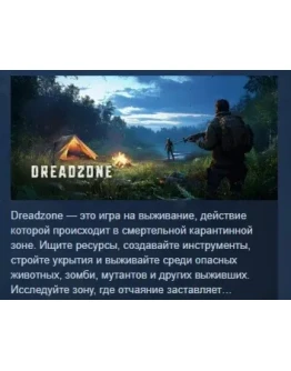 DREADZONE АВТОДОСТАВКА STEAM РОССИЯ DREADZONE АВТОДОСТАВКА STEAM РОССИЯ