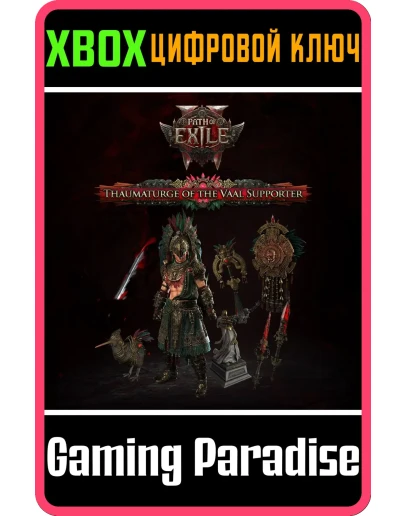 НАБОР ПОДДЕРЖКИ ВОЛШЕБНИКА ВААЛ XBOX КЛЮЧ/КОД