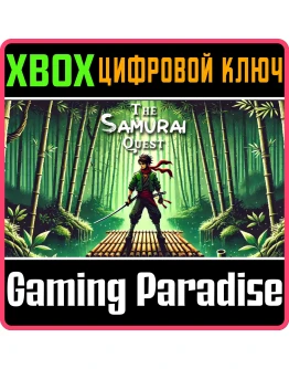 THE SAMURAI QUEST XBOX КЛЮЧ/КОД