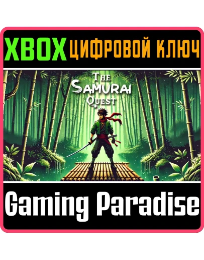 THE SAMURAI QUEST XBOX КЛЮЧ/КОД