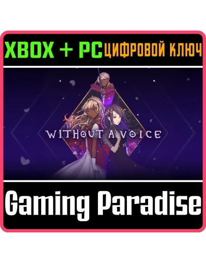 WITHOUT A VOICE (XBOX &amp PC) XBOX + PC (WIN) КЛЮЧ/КОД