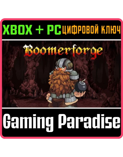 BOOMERFORGE PACK XBOX + PC (WIN) КЛЮЧ/КОД