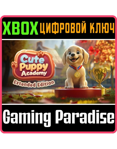 CUTE PUPPY ACADEMY: EXTENDED EDITION XBOX КЛЮЧ/КОД