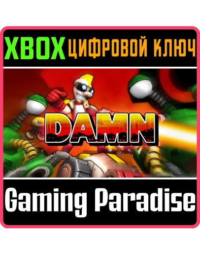 DAMN! XBOX КЛЮЧ/КОД
