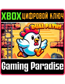 DUAL PATHS XBOX КЛЮЧ/КОД