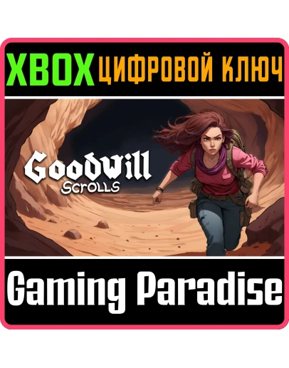 GOODWILL SCROLLS XBOX SERIES SX КЛЮЧ/КОД