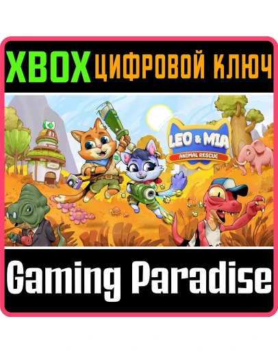 LEO &amp MIA: ANIMAL RESCUE XBOX КЛЮЧ/КОД