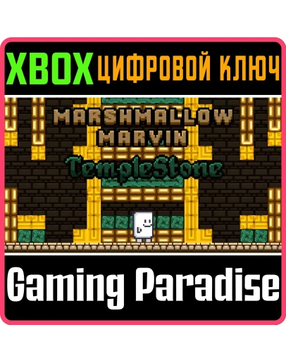 MARSHMALLOW MARVIN: TEMPLESTONE XBOX SERIES SX КЛЮЧ/КО