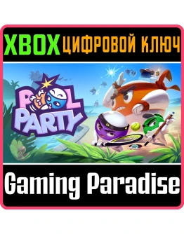POOL PARTY XBOX SERIES SX КЛЮЧ/КОД