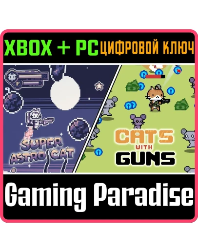 SC CAT GAMES BUNDLE (XBOX ONLY) XBOX + PC (WIN) КЛЮЧ/КО SC CAT GAMES BUNDLE (XBOX ONLY) XBOX + PC (WIN) КЛЮЧ/КО