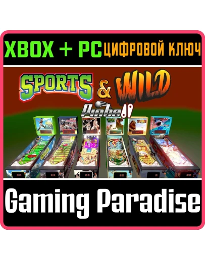 SPORTS &amp WILD PINBALL XBOX + PC (WIN) КЛЮЧ/КОД