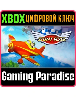 STUNT FLYER XBOX КЛЮЧ/КОД