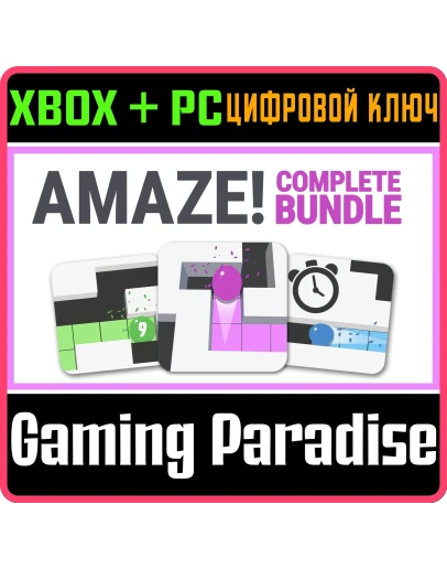 AMAZE!: COMPLETE BUNDLE XBOX + PC (WIN) КЛЮЧ/КОД