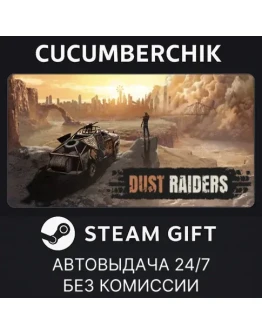 Dust RaidersSTEAM GIFT AUTORU+МИР