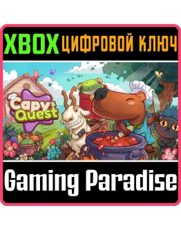 CAPYS QUEST XBOX КЛЮЧ/КОД