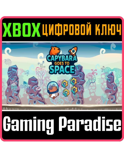 CAPYBARA GOES TO SPACE (XBOX SERIES) XBOX SERIES SX КЛ