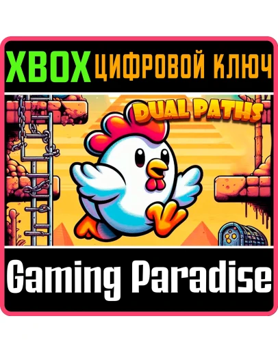 DUAL PATHS (XBOX SERIES) XBOX SERIES SX КЛЮЧ/КОД