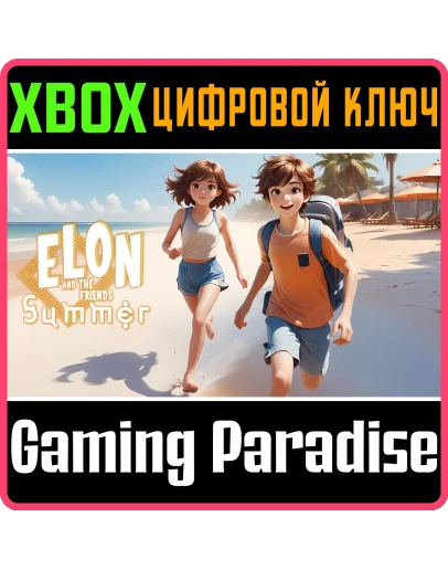 ELON AND FRIENDS: SUMMER PACK XBOX КЛЮЧ/КОД