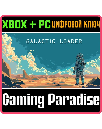 GALACTIC LOADER BUNDLE XBOX + PC (WIN) КЛЮЧ/КОД