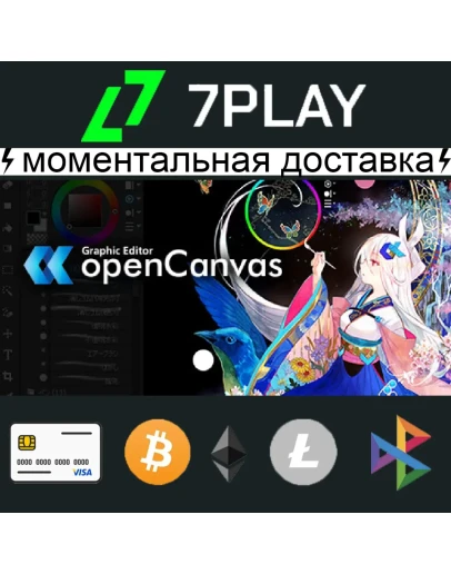 openCanvas 7 - Оффлайн Steam 24/7