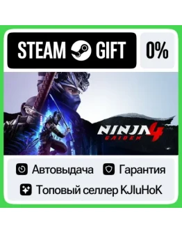 NINJA GAIDEN 4 STEAM GIFTRUАВТОДОСТАВКА
