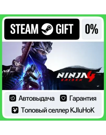 NINJA GAIDEN 4 STEAM GIFTRUАВТОДОСТАВКА