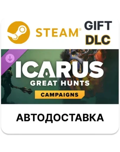 Icarus кампании Великие охоты Steam DLC РУ и др авто