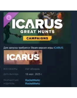 Icarus: кампании Великие охоты DLC STEAM РОССИЯ