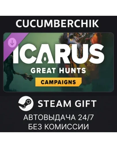 Icarus: Great Hunts ExpansionSTEAM GIFT AUTORU+МИР