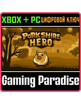 PORKSHIRE HERO BUNDLE XBOX + PC (WIN) КЛЮЧ/КОД