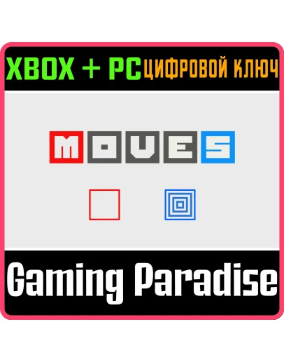 MOVES (BUNDLE) XBOX + PC (WIN) КЛЮЧ/КОД