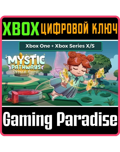 MYSTIC PATHWAYS: CRYSTAL QUEST XBOX BUNDLE XBOX КЛЮЧ/КО