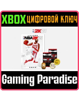 КОМПЛЕКТ NBA 2K21 DIGITAL BUNDLE XBOX КЛЮЧ/КОД