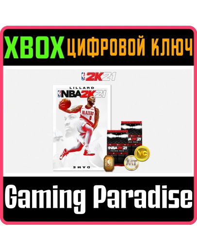 КОМПЛЕКТ NBA 2K21 DIGITAL BUNDLE XBOX КЛЮЧ/КОД