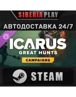 Icarus: Great Hunts Expansion DLC STEAM RU/UA/KZ/СНГ