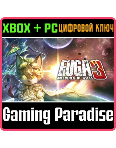 FUGA: MELODIES OF STEEL 3 ИЗДАНИЕ ULTIMATE XBOX + PC