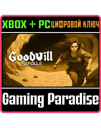 GOODWILL SCROLLS BUNDLE XBOX + PC (WIN) КЛЮЧ/КОД