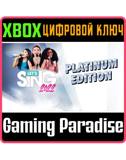 LET'S SING 2022 PLATINUM EDITION XBOX КЛЮЧ/КОД