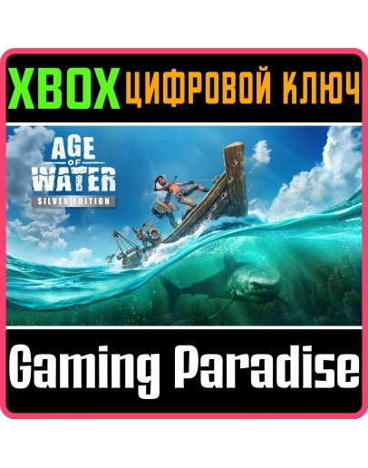 AGE OF WATER - СЕРЕБРЯНОЕ ИЗДАНИЕ XBOX SERIES SX КЛЮЧ/