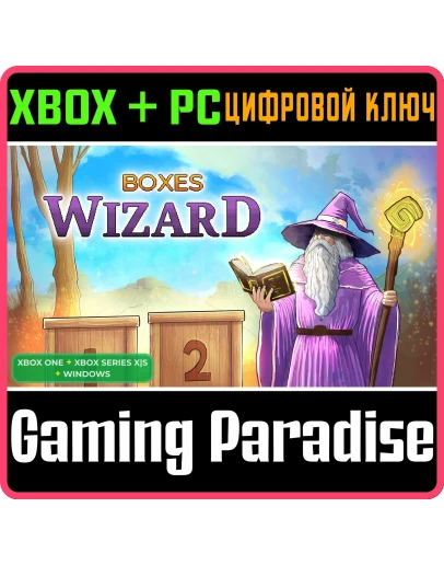 BOXES WIZARD (BUNDLE) XBOX + PC (WIN) КЛЮЧ/КОД
