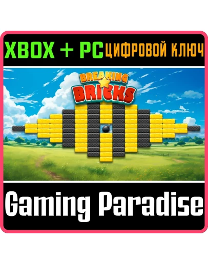 BREAKING BRICKS 3 IN 1 XBOX + PC (WIN) КЛЮЧ/КОД